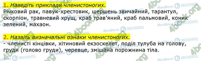 ГДЗ Біологія 7 клас сторінка Стр.56 (1-2)